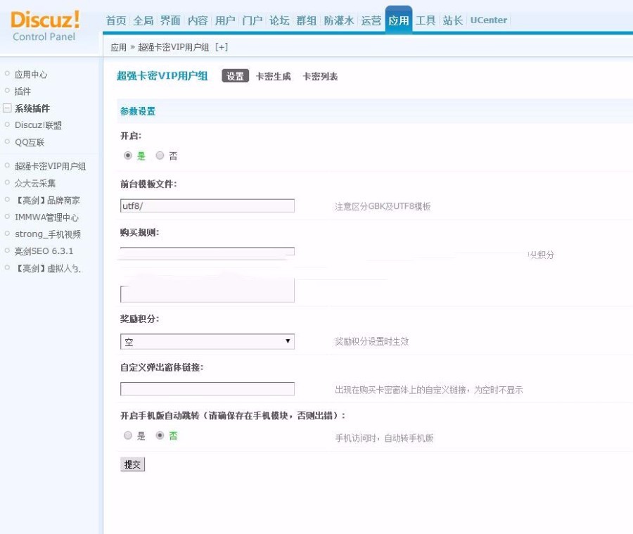 卡密VIP用户组购买 时间集成版/ Discuz/DZ /论坛插件 /网站源码插件