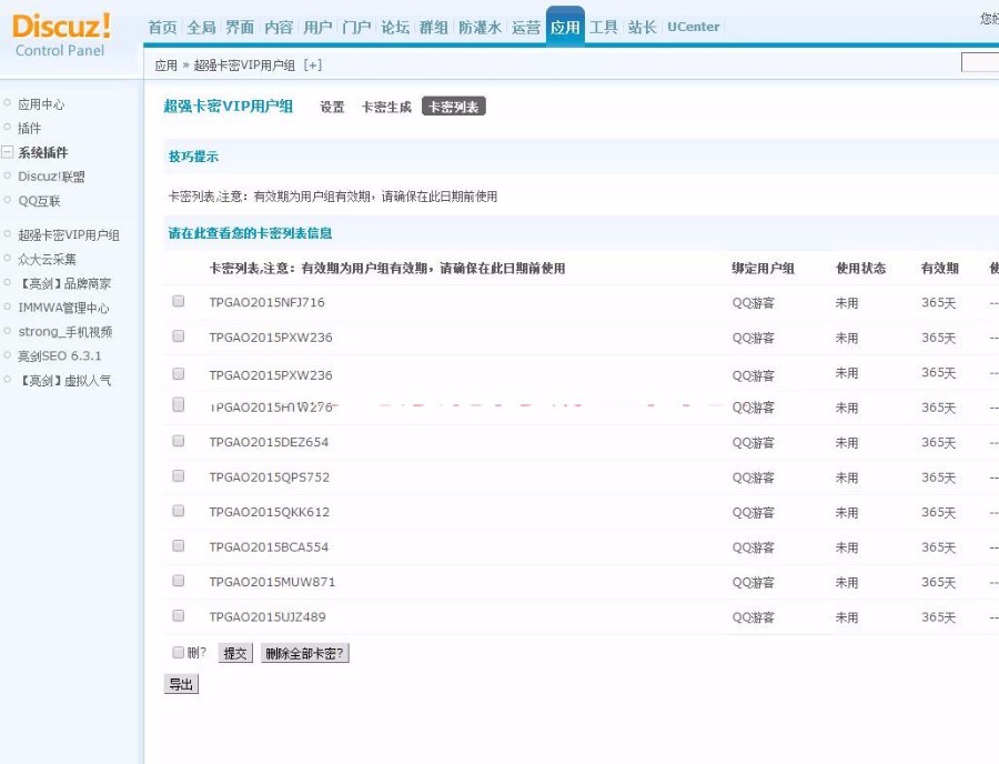 卡密VIP用户组购买 时间集成版/ Discuz/DZ /论坛插件 /网站源码插件