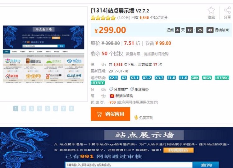 [1314]站点展示墙 V2.7.3站点展示墙是一个展示站点logo的专题页面，进行网站展示和宣传