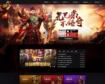 王者传奇1.76经典来袭 网游模版源码 ASP传奇模版网站官网 带后台
