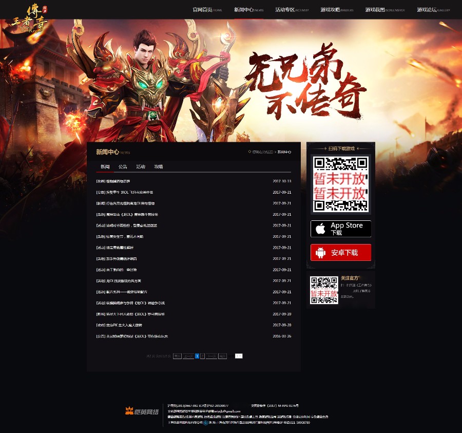 王者传奇1.76经典来袭 网游模版源码 ASP传奇模版网站官网 带后台