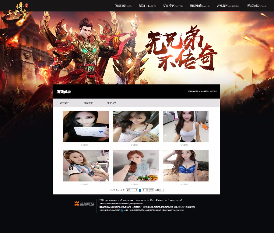 王者传奇1.76经典来袭 网游模版源码 ASP传奇模版网站官网 带后台