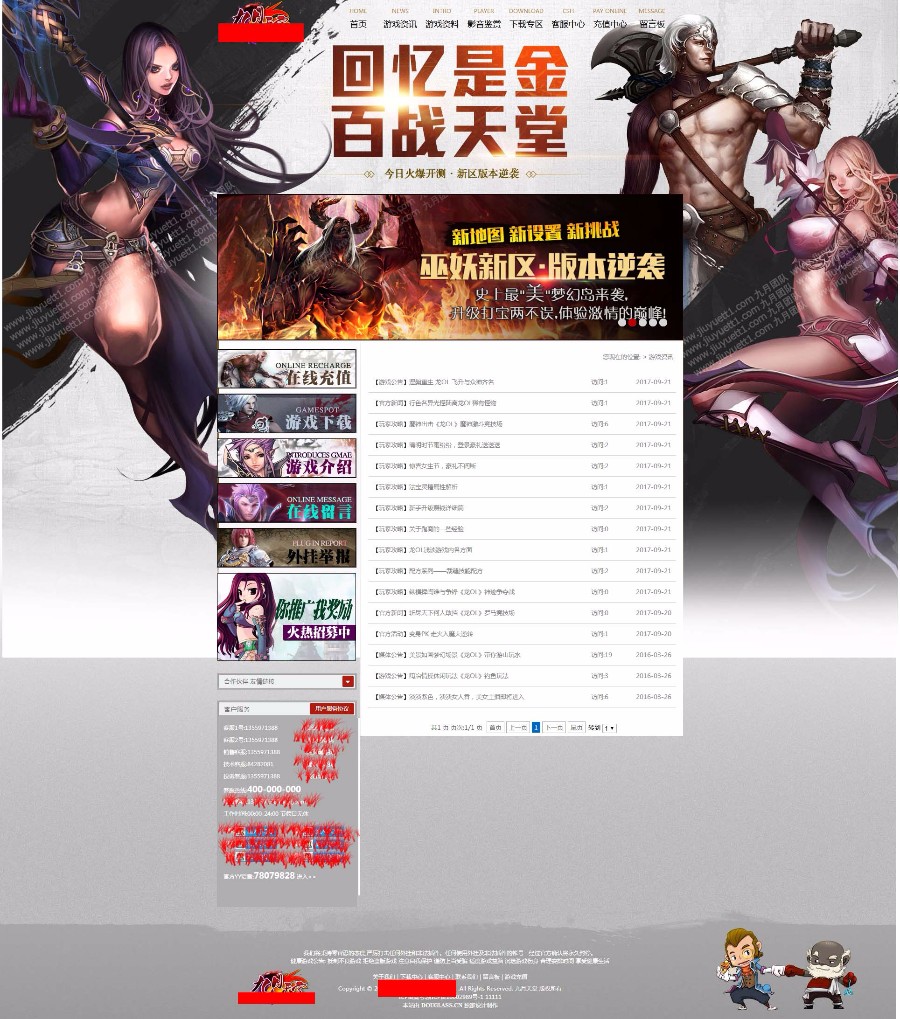 九月天堂网站模版源码 魔域ASP神途传奇世界模版网站官网