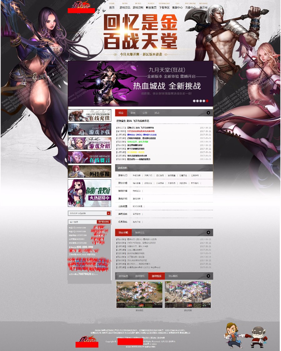 九月天堂网站模版源码 魔域ASP神途传奇世界模版网站官网