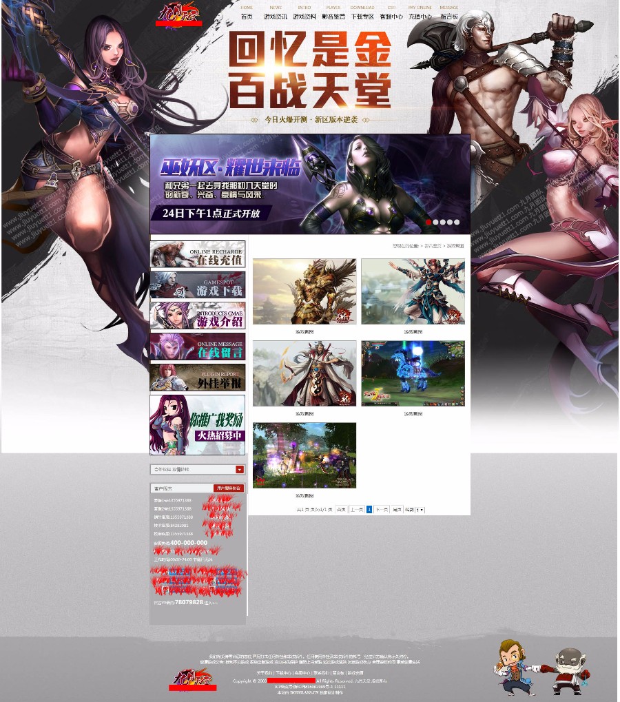 九月天堂网站模版源码 魔域ASP神途传奇世界模版网站官网