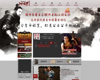 传奇3 Mir3 Online 传奇网站3模板源码开区网站模版 ASP带后台