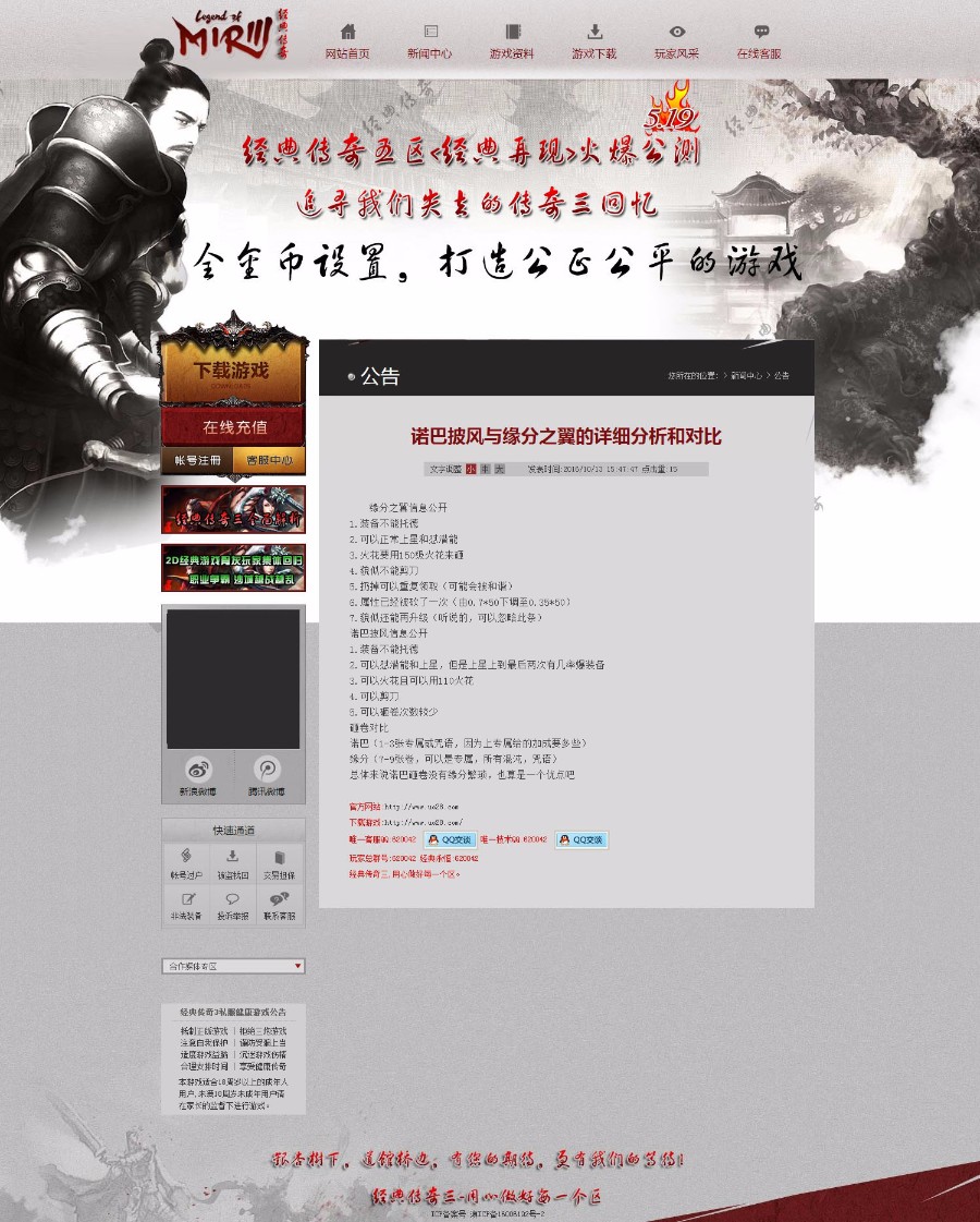 传奇3 Mir3 Online 传奇网站3模板源码开区网站模版 ASP带后台