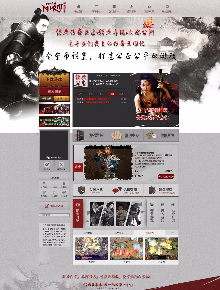 传奇3 Mir3 Online 传奇网站3模板源码开区网站模版 ASP带后台