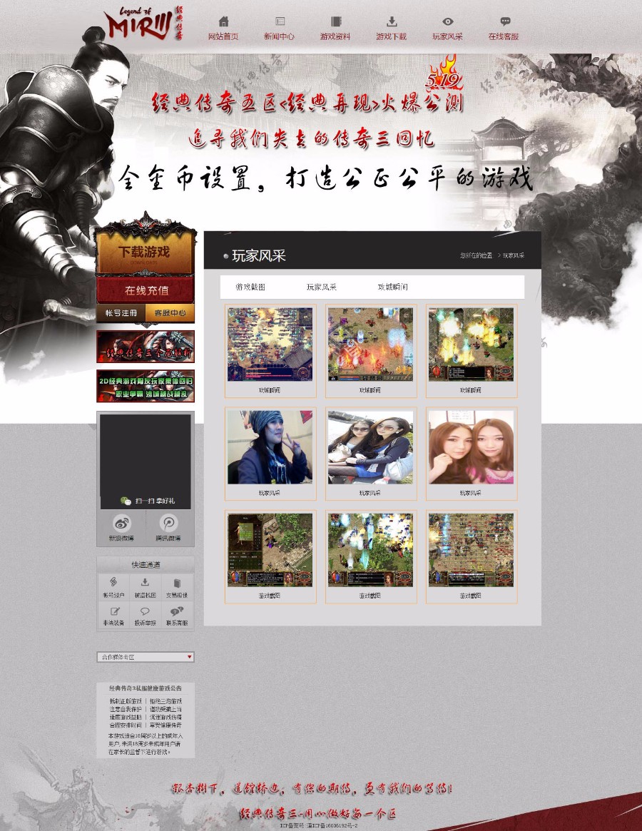 传奇3 Mir3 Online 传奇网站3模板源码开区网站模版 ASP带后台
