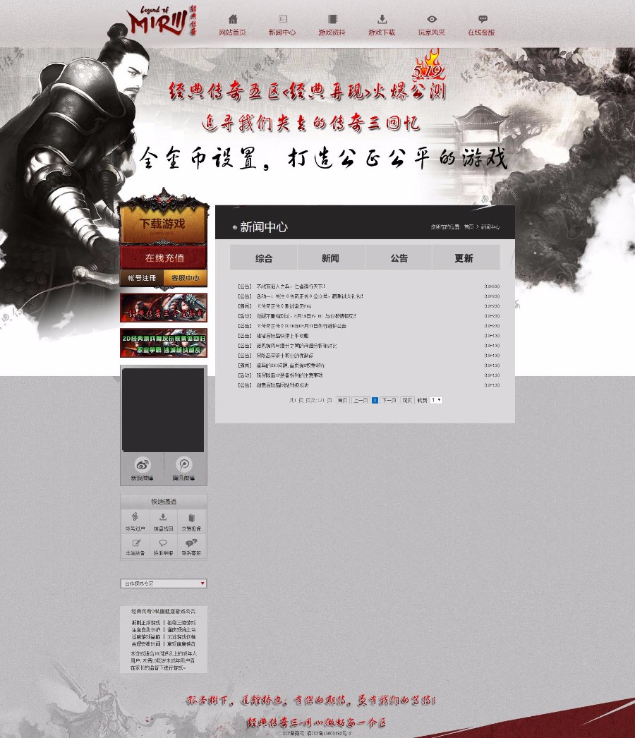 传奇3 Mir3 Online 传奇网站3模板源码开区网站模版 ASP带后台