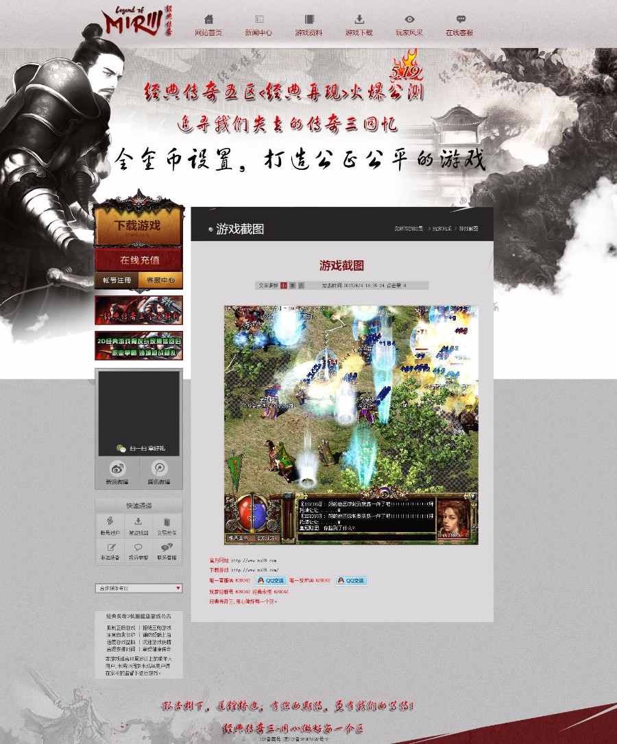 传奇3 Mir3 Online 传奇网站3模板源码开区网站模版 ASP带后台