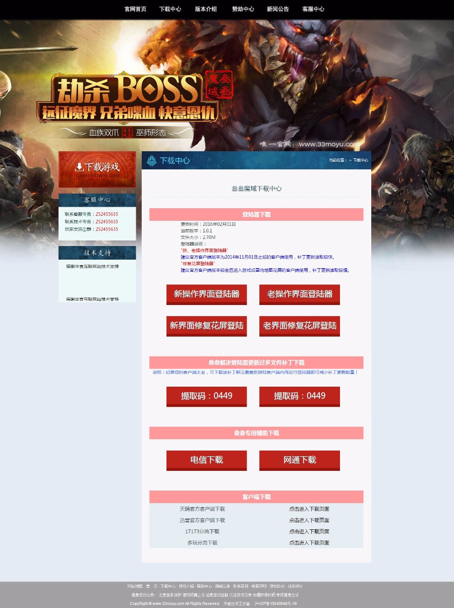 叁叁魔域网站模板|游戏网站模板|99魔域 ASP魔域网站模板带后台