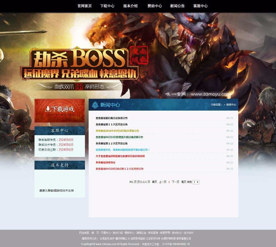 叁叁魔域网站模板|游戏网站模板|99魔域 ASP魔域网站模板带后台