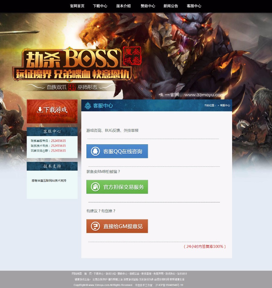 叁叁魔域网站模板|游戏网站模板|99魔域 ASP魔域网站模板带后台