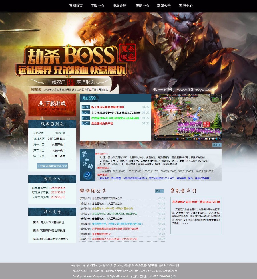 叁叁魔域网站模板|游戏网站模板|99魔域 ASP魔域网站模板带后台