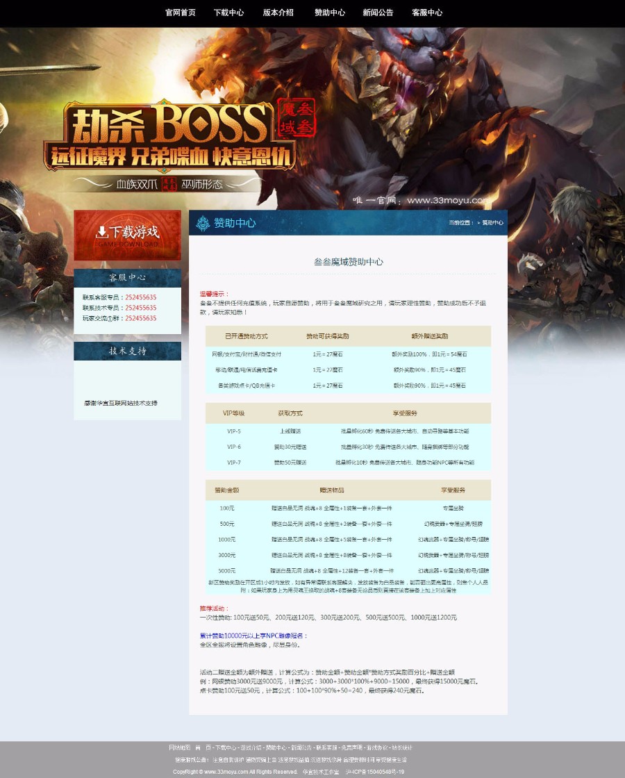 叁叁魔域网站模板|游戏网站模板|99魔域 ASP魔域网站模板带后台