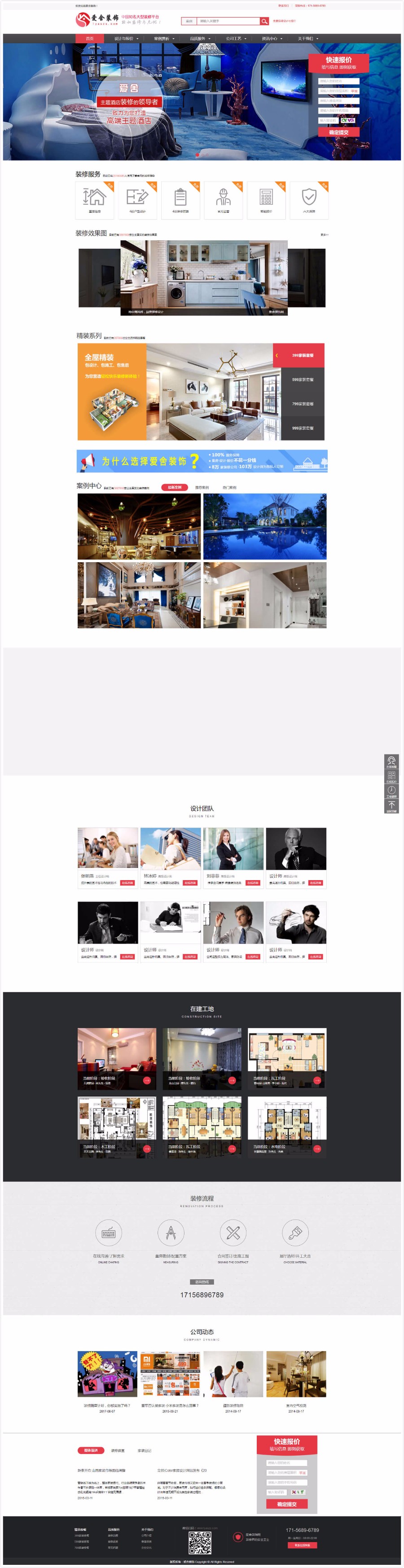 爱舍齐装装修公司网站源码 家装网站 装饰公司网站模板带手机站