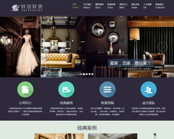 仿上海欧洛软装官网源码模板 通用网站模板程序