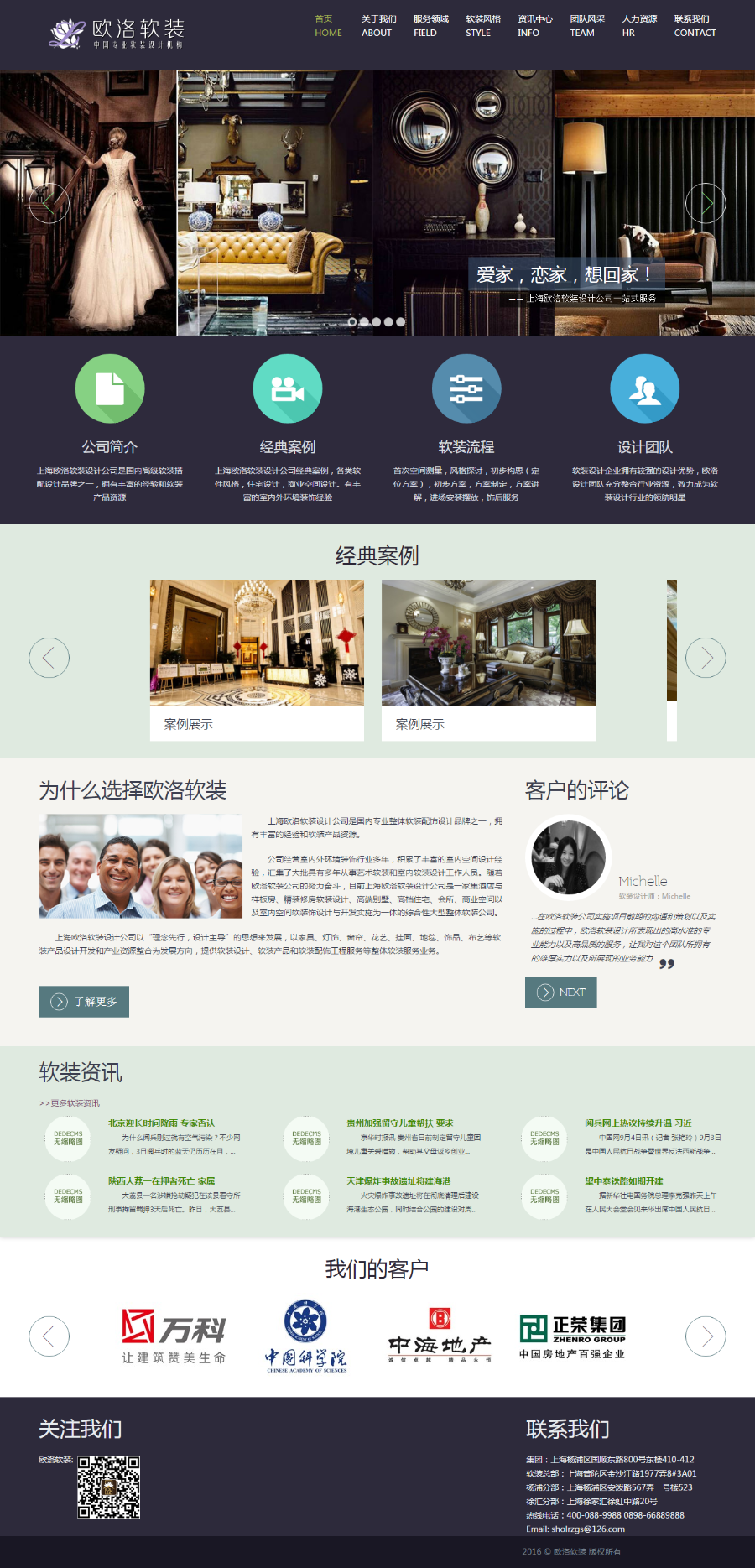 仿上海欧洛软装官网源码模板 通用网站模板程序