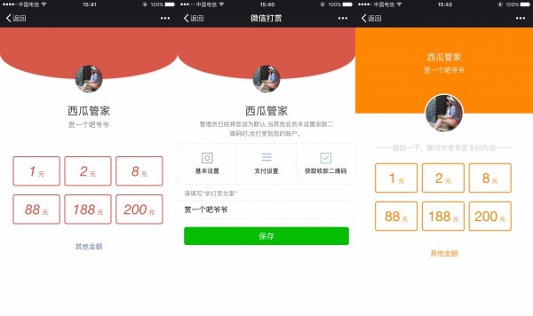 【西瓜】微信打赏 6.20160324 商业版dz插件|支持pc版帖子页面打赏,触屏版打赏功能