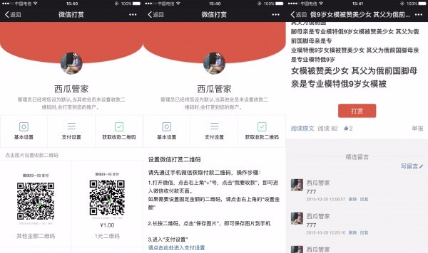 【西瓜】微信打赏 6.20160324 商业版dz插件|支持pc版帖子页面打赏,触屏版打赏功能