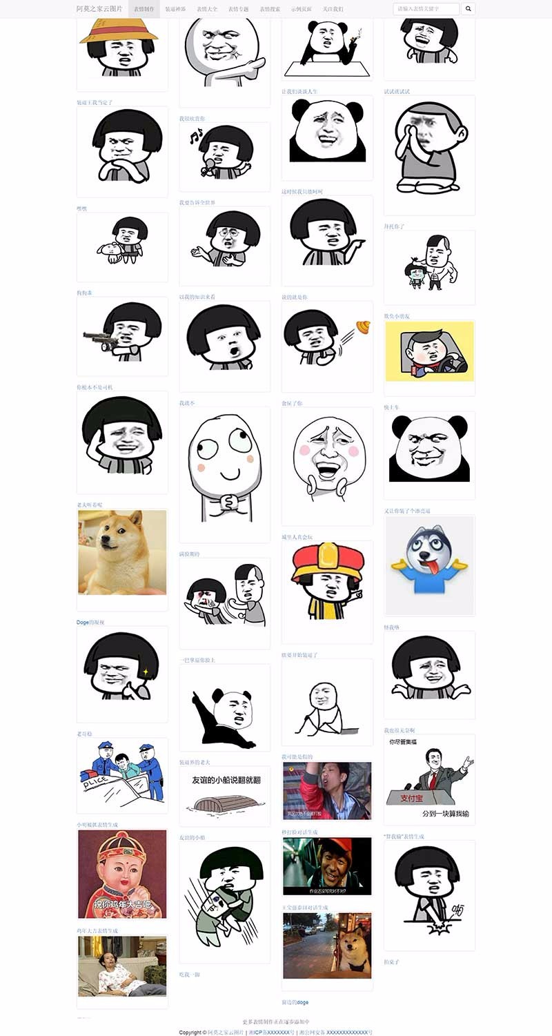 2018在线斗图表情制作网站源码,带数据上传即可使用,简单快捷,可做引流、站群!