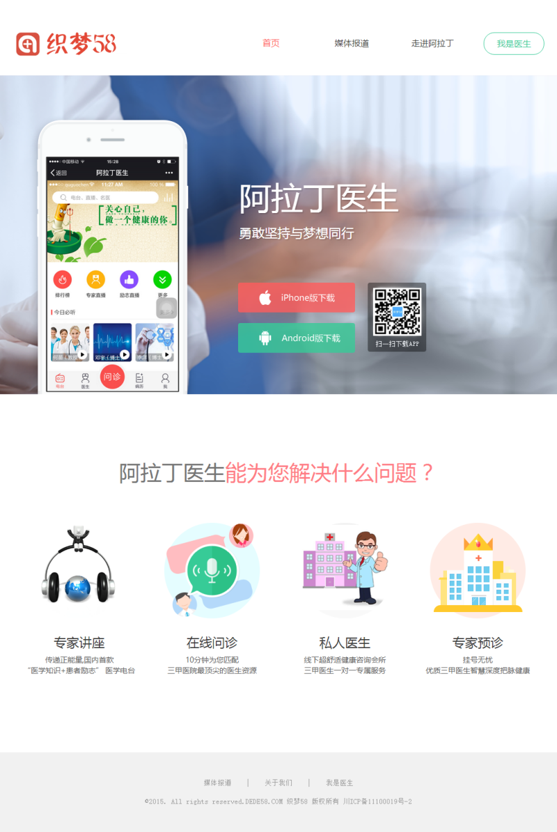 医疗健康管理类公司网站织梦模板 医疗管理网站程序