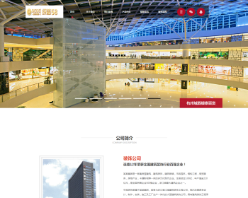 简洁大气装修装饰类企业织梦模板