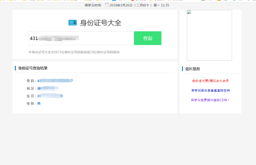 身份证号码网站查询源码