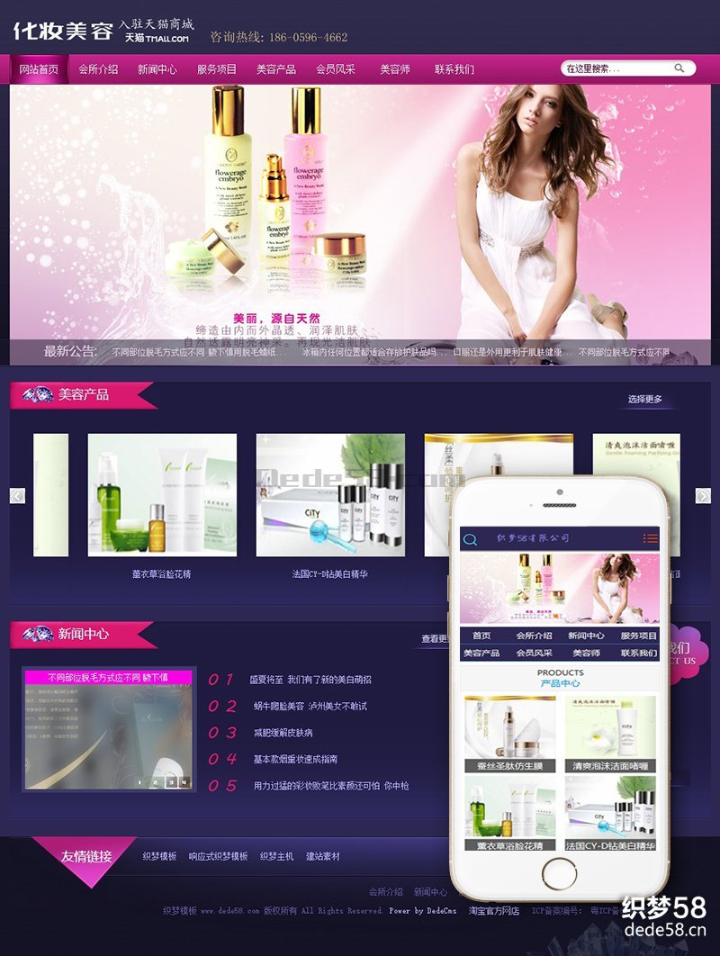 化妆美容产品网站织梦dedecms模板（带手机端）