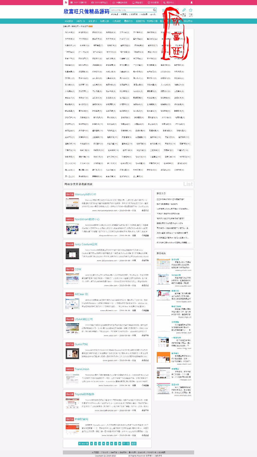 导航网收录分类目录链接交换网站长最需要的网站网址免费提交收录大全源码整站源码