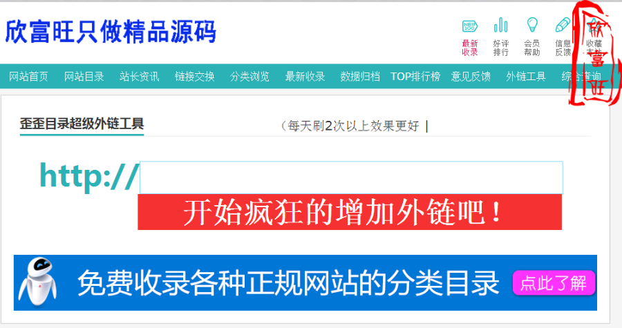 导航网收录分类目录链接交换网站长最需要的网站网址免费提交收录大全源码整站源码