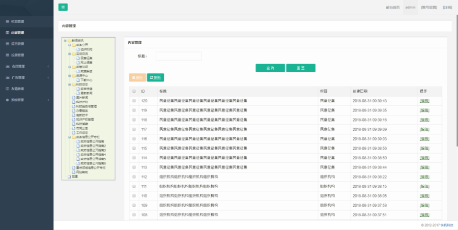 政府门户系统/新闻系统