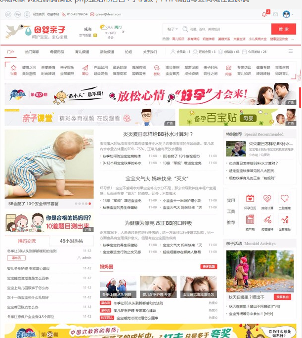 discuz整站源码 育儿母婴亲子论坛商城商家+手机版，PHP精品母婴商城社区源码