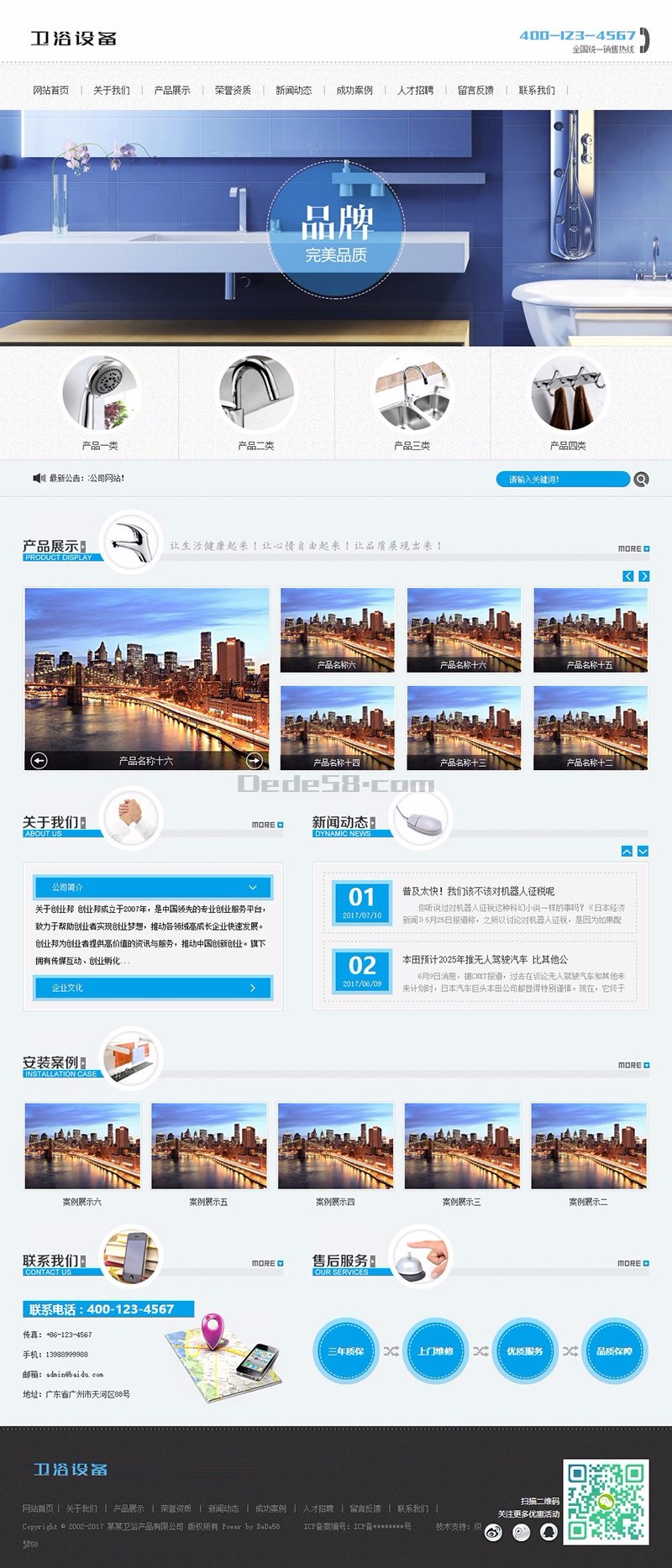 家装公司网站源码 家装卫浴喷头设备类网站织梦模板(带手机端)