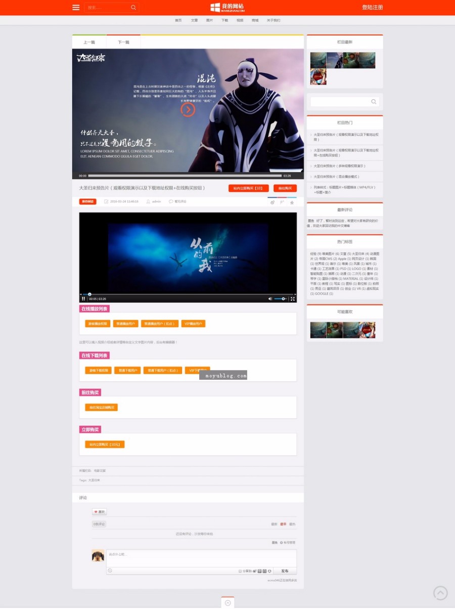 文章新闻图片电影视频下载商城HTML5响应式全屏网站源码帝国CMS源码+自适应手机版