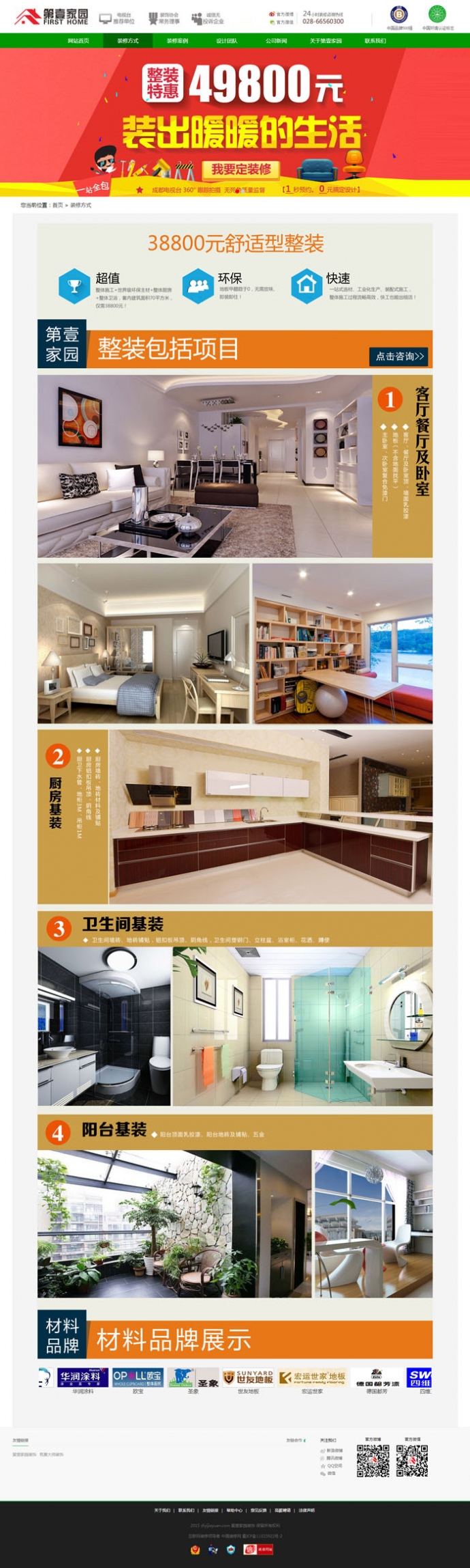 装饰网站整站源码 漂亮绿色装饰公司网站模板