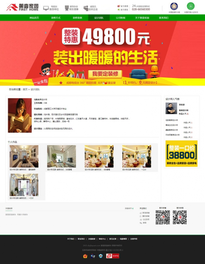 装饰网站整站源码 漂亮绿色装饰公司网站模板