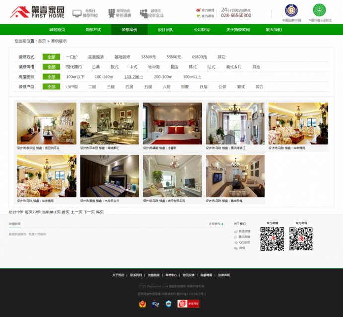 装饰网站整站源码 漂亮绿色装饰公司网站模板