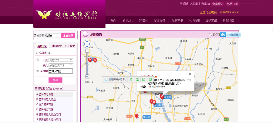 连锁酒店源码整站,酒店房态展示、预定、酒店加盟、会员中心