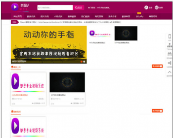MSVOD视频系统高级破 解版,视频试看时间限制+WAP试看次数限制+WAP手机端+三级分销