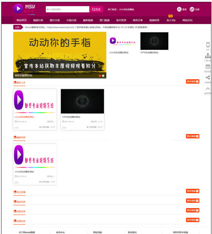 MSVOD视频系统高级破 解版,视频试看时间限制+WAP试看次数限制+WAP手机端+三级分销