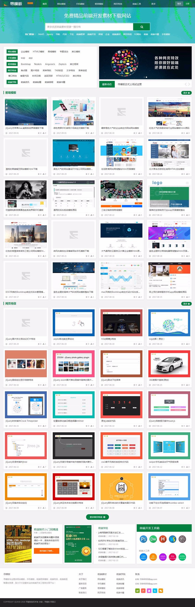 HTML5响应式素材下载网站模板程序整站数据带织梦后台商业模板