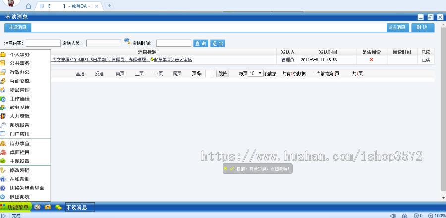 .net,OA办公,教育OA系统,大型OA系统源码,教务管理系统源码
