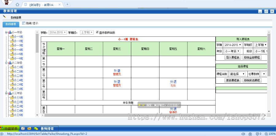 .net,OA办公,教育OA系统,大型OA系统源码,教务管理系统源码
