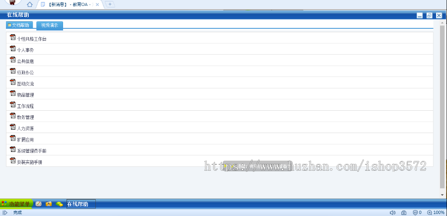 .net,OA办公,教育OA系统,大型OA系统源码,教务管理系统源码
