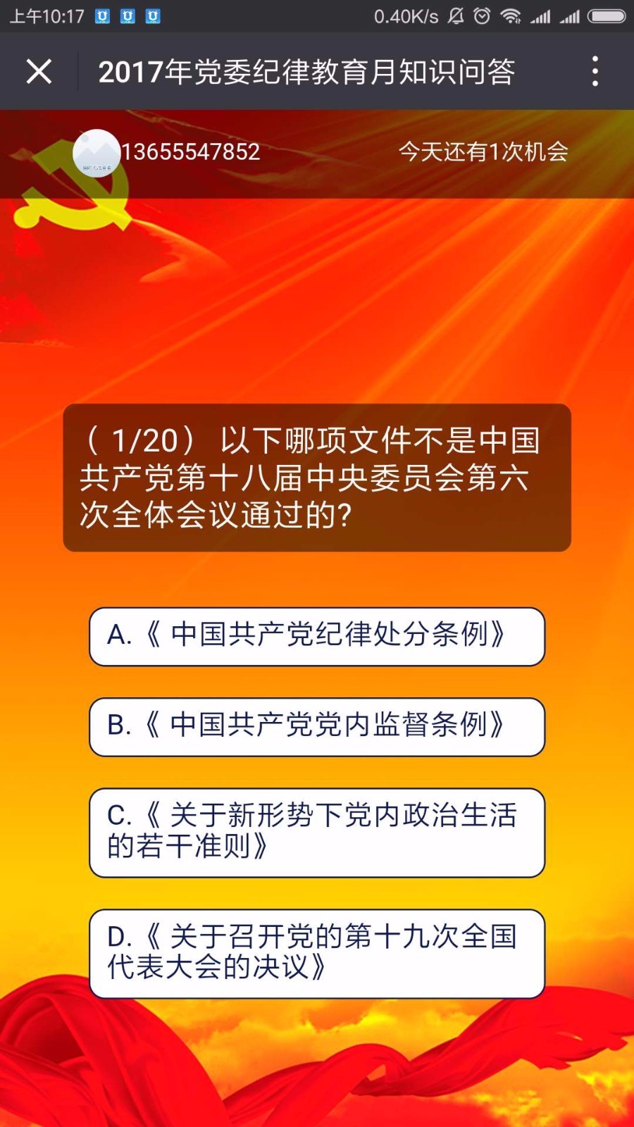 党员纪律问答测试 答题H5游戏 带排名后台 编辑题目