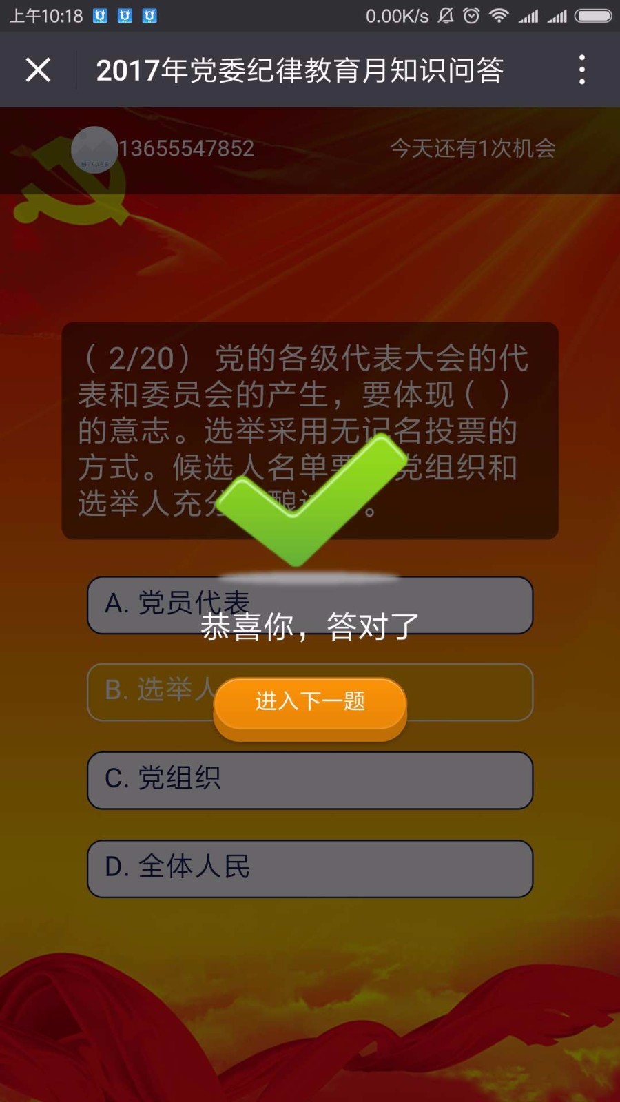 党员纪律问答测试 答题H5游戏 带排名后台 编辑题目