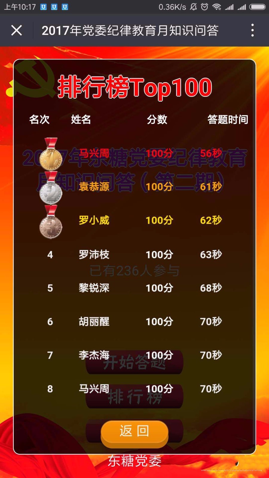 党员纪律问答测试 答题H5游戏 带排名后台 编辑题目
