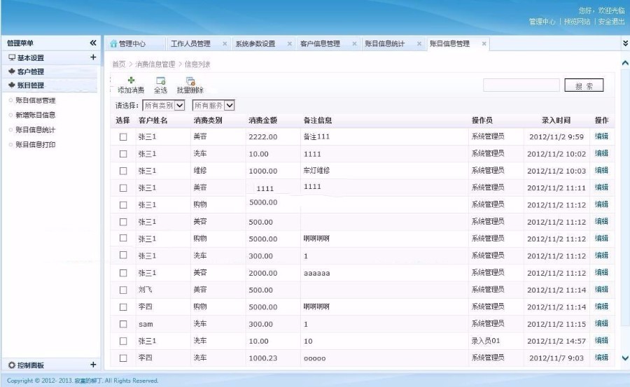 汽车美容维修管理系统C#完整版本源码 ASP.NET,JQUERY,Ligerui,三层架构